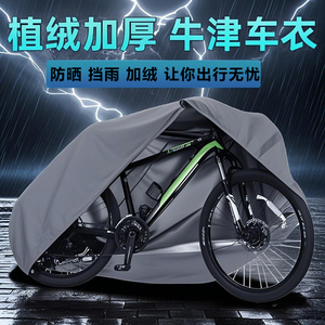 自行车防尘罩山地车防晒防雨罩公路单车车衣遮阳罩子通用自行车套