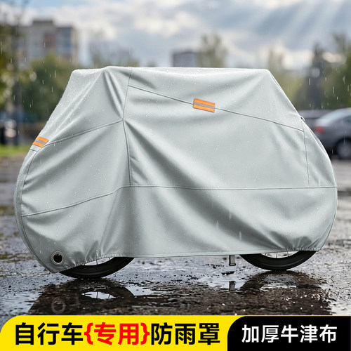 适用捷安特自行车防雨防尘罩山地车衣公路车遮阳儿童单车全包套