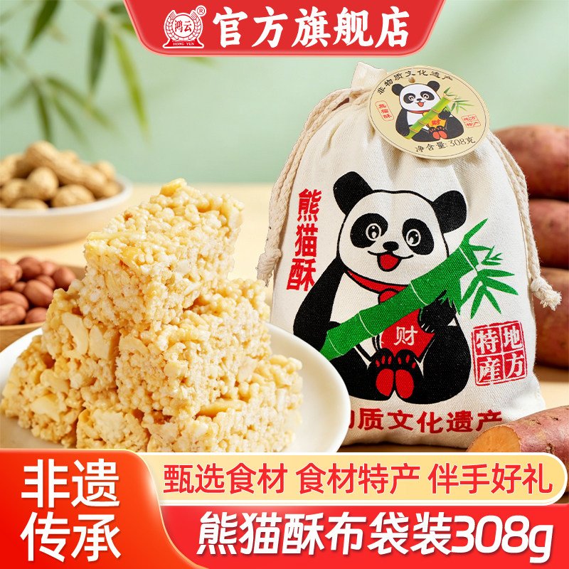 鸿云熊猫酥花生苕丝酥糖布袋装四川重庆贵州特产原味送旅游伴手礼