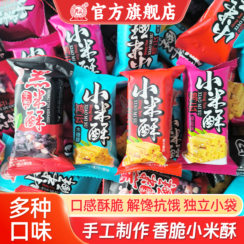鸿云小米酥散称四川特产苕丝酥米花糖泸州小米糕休闲零食重庆贵州