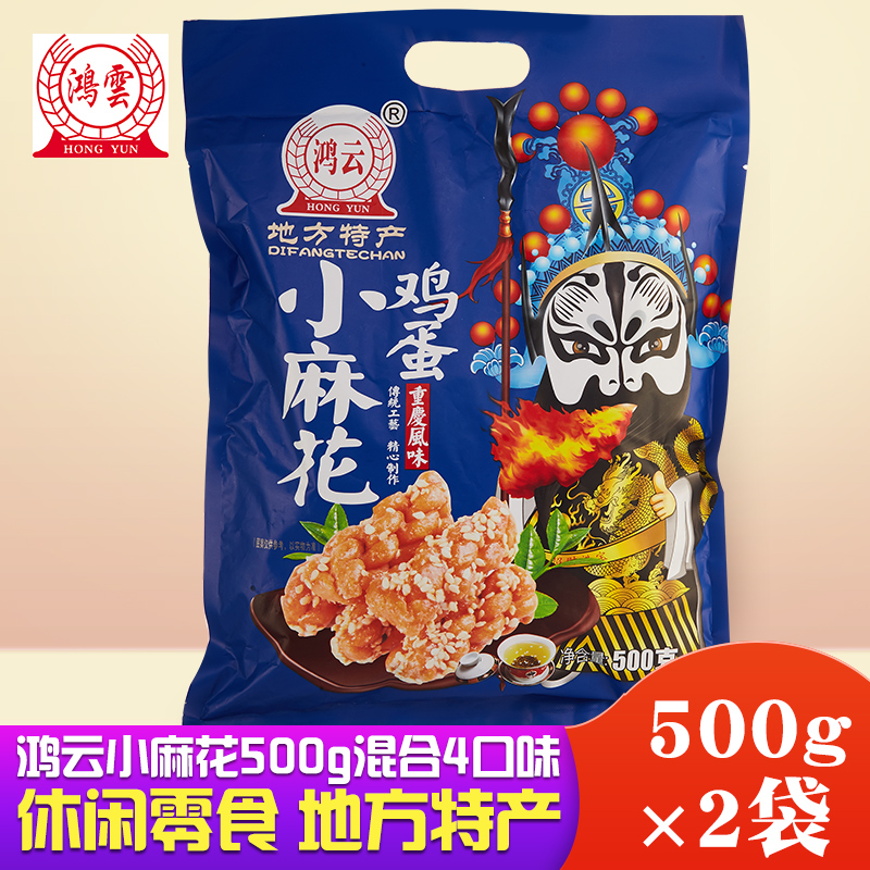 鸿云鸡蛋小麻花零食袋装混合4味500g*2袋四川零-麻花(鸿云食品旗舰店仅售39.7元)