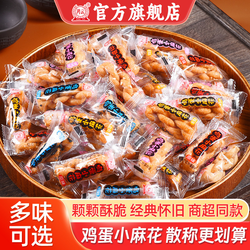 鸿云鸡蛋小麻花散称椒盐香辣味四川重庆贵州特产茶馆零食单独包装