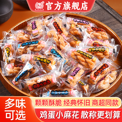 鸿云鸡蛋小麻花散称椒盐香辣味四川重庆贵州特产茶馆零食单独包装