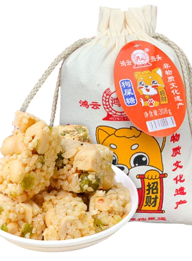 鸿云四川狗屎糖花生酥糖布袋装