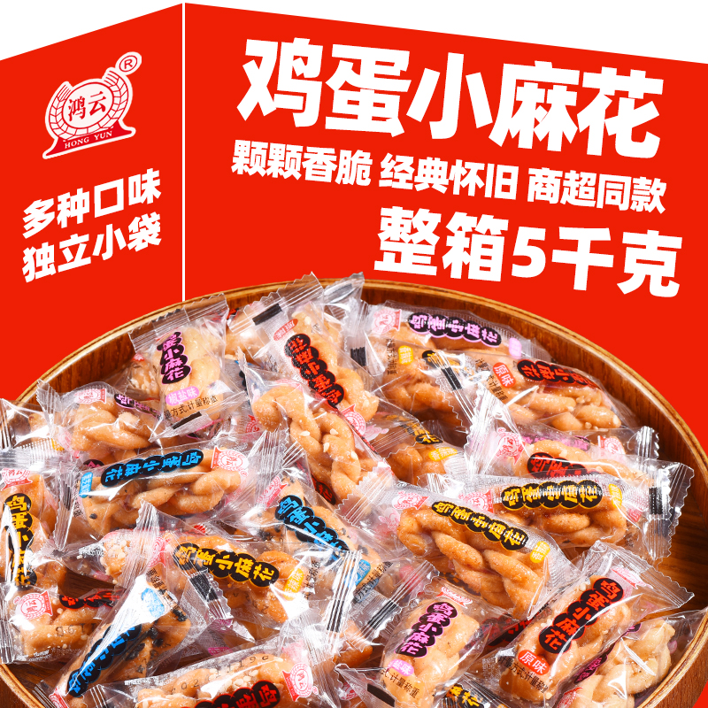 鸿云鸡蛋小麻花散称四川重庆特产零食单独包装小店商用整箱批发