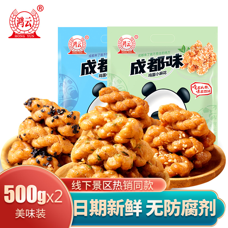 鸿云鸡蛋小麻花500g*2袋 小包装好吃的零食袋装传统糕点心特产