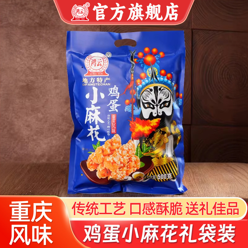 鸿云鸡蛋小麻花四川成都特产小包装好吃的零食袋装传统糕点心,零食/坚果/特产,麻花,淘宝优惠券,粉丝福利购,淘宝优惠卷