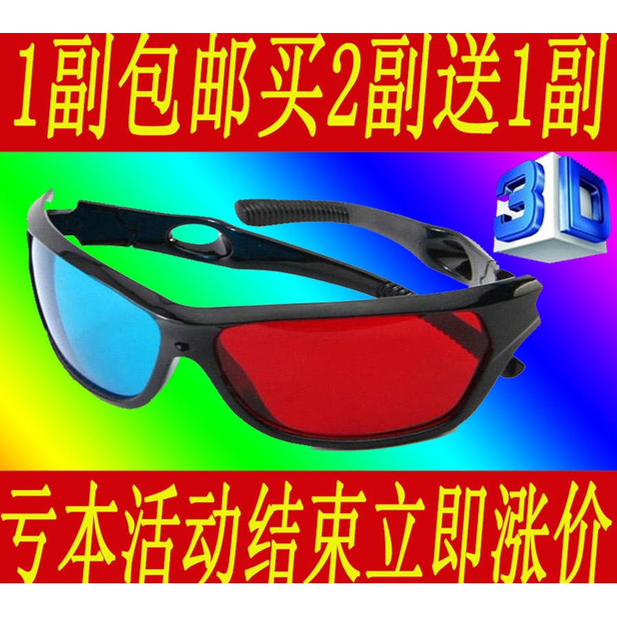 Lunettes 3D - Ref 1239818 Image 1