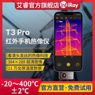 速发艾睿夜电TPr像手机红外热成o仪户外搜索光视仪测温热像仪热感