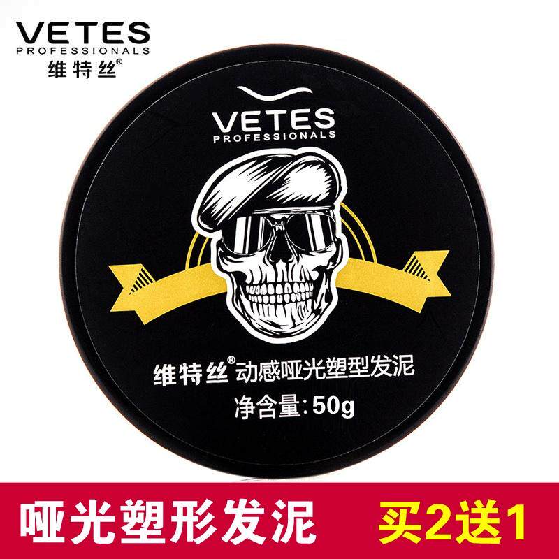 维特丝哑光塑型发泥男士定型持久清香头发造型骷髅头发蜡蓬松造型