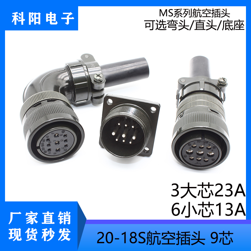 MS 3106A/3108B 20-18S松下安川三菱台达伺服电机插头9芯动力接头