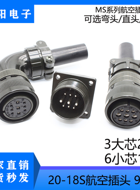 3106A/3108B20-18S适用松下安川三菱台达伺服电机插头9芯动力接头