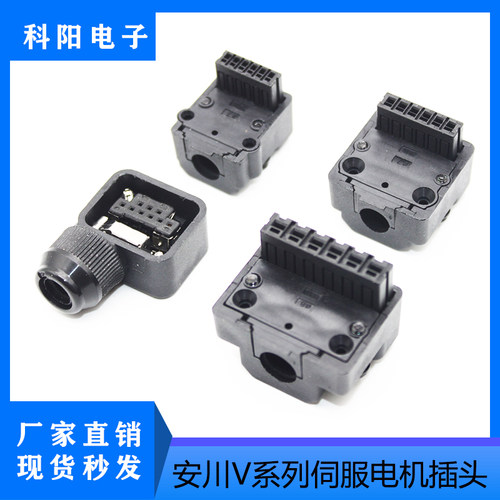 适用安川5系列伺服驱动器编码器电机插头SGMJV/AV/PS 6芯 7芯接头