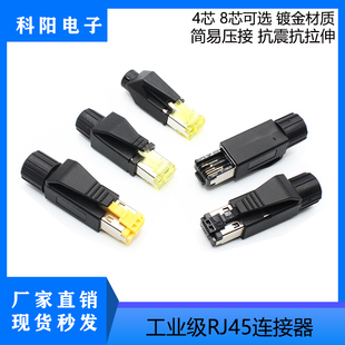 超五类超六类屏蔽网线插头RJ45水晶头Profinet接头EtherCat连接器