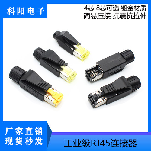 超五类屏蔽网线插头rj45