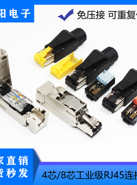 4芯8芯工业级免压水晶头 Profinet/EtherCat伺服RJ45插头屏蔽抗震