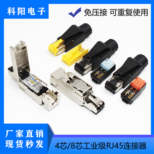 Profinet 4芯8芯工业级免压水晶头 EtherCat伺服RJ45插头屏蔽抗震
