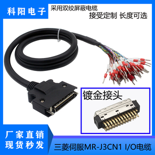 J3CN1插头SCSI50针 J4JEJ3伺服电机驱动器IO信号控制线 三菱MR