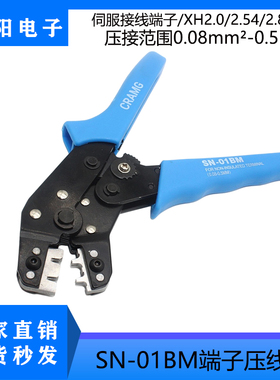 SN-01BM压线钳适用杜邦XH2.0/2.54/5557/5559端子MX3.0MM接线钳