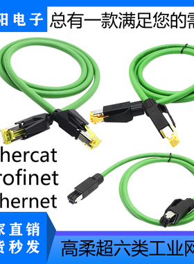 Profinet网线伺服EtherCat屏蔽PN通讯网线工业级超六6类千兆网线