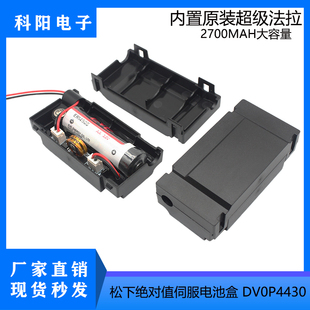 适用松下A5/A6伺服绝对值编码器电池盒DV0P4430 3.6V电池DV0P2990