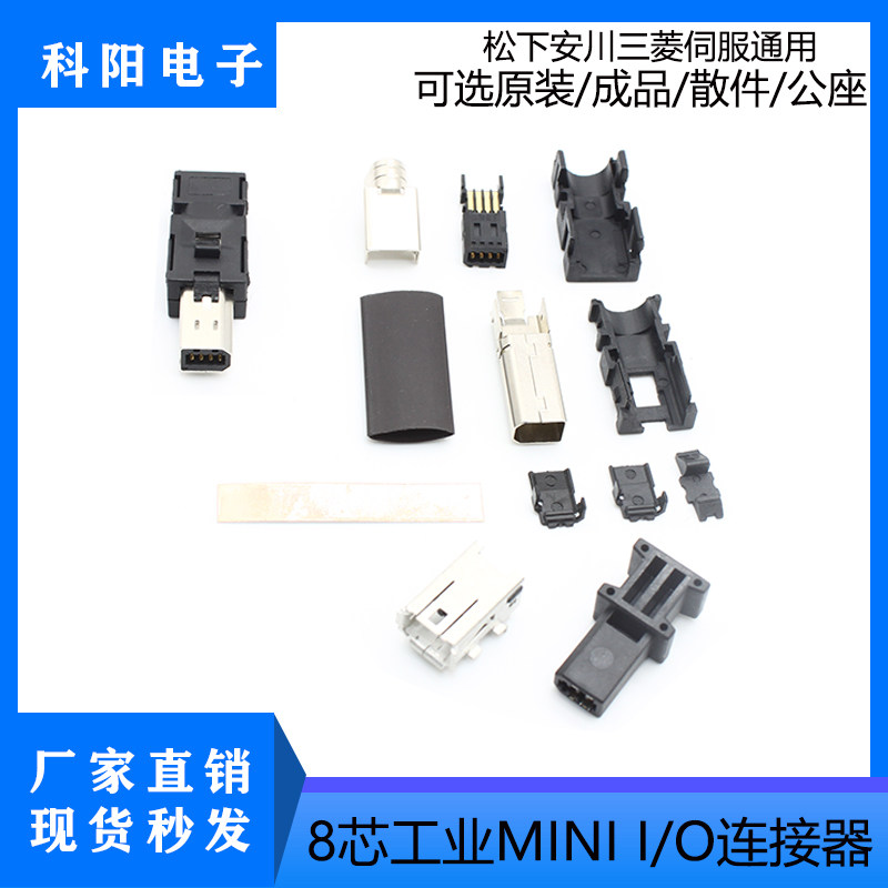 替代 TE 泰科2013595-1 三菱 安川安全设备连接电缆连接器CN8插头
