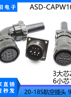 适用台达ECMA/C伺服电机插头ASD-CAPW1000动力接头20-18S航空插头
