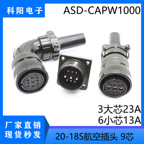 适用台达ECMA/C伺服电机插头ASD-CAPW1000动力接头20-18S航空插头
