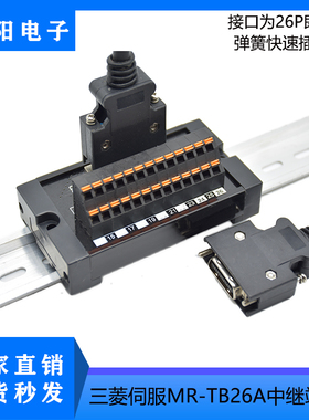 三菱伺服26针转接板PLC中继端子台适用MR-TB26A/MR-TBNATBL1M/05M