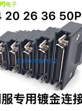 适用松下台达三菱安川伺服驱动器CN1插头SCSI20 26芯 36P50针接头