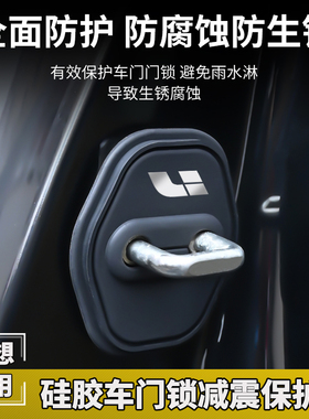适用理想L6L7L8L9门锁扣盖i6i8汽车门锁盖门锁扣减震保护盖改装饰