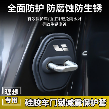 适用于理想L6L7L8L9门锁扣盖汽车门锁盖门锁扣减震保护盖改装装饰