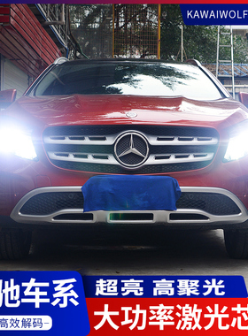 奔驰GLK260GLA200ML350E级A180smart改装超亮专用近光远光LED大灯