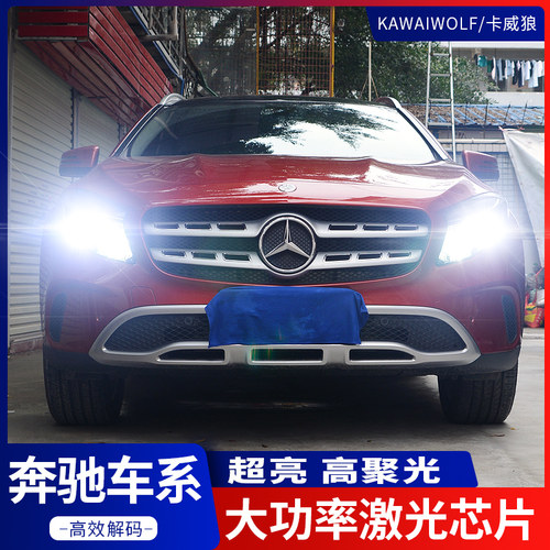 奔驰改装超亮远光led大灯