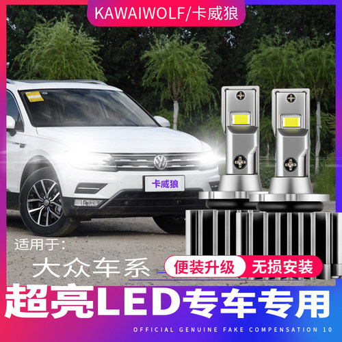 18-20款大众新速腾迈腾途观L高尔夫7帕萨特超亮改装激光LED大灯泡