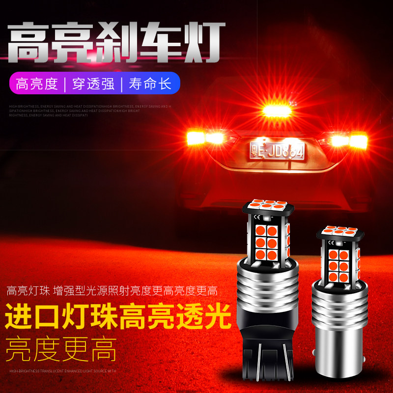 超高亮led刹车灯泡