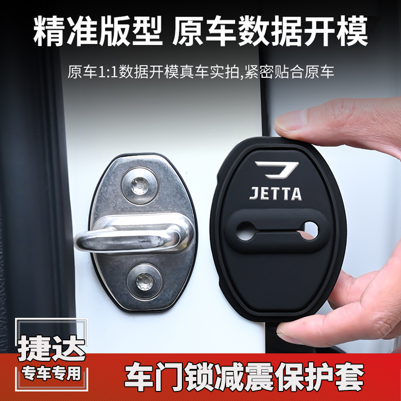 适用大众新捷达VS7门锁扣盖VS5 VA3汽车门锁减震保护盖改装饰用品