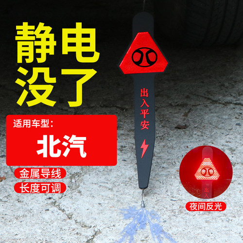 北汽汽车静电带拖地耐磨
