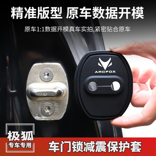 专用于极狐阿尔法S5T5门锁扣盖考拉S汽车门锁减震保护套改装内饰
