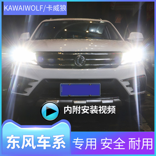 风光580改装led大灯