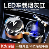 深蓝S07车载烟灰缸G318 用品 S05汽车专用烟灰缸内饰改装 L07 SL03