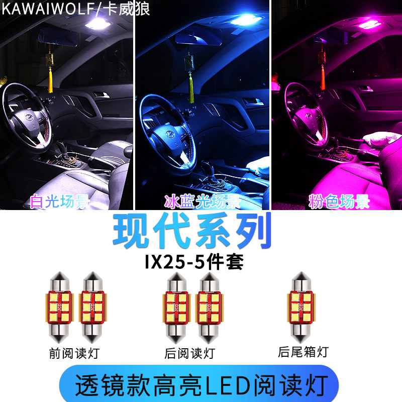 现代朗动名图IX35领动IX25悦动索纳塔胜达新途胜车内LED阅读灯泡