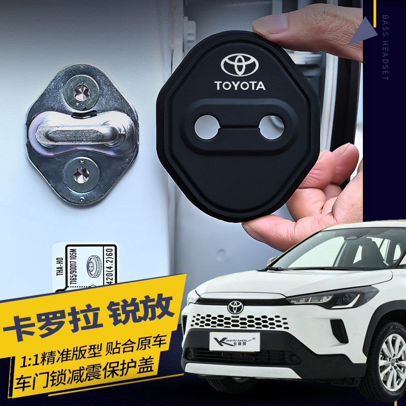 适用22-26款丰田卡罗拉锐放汽车门锁盖扣减震垫保护套防撞条防震