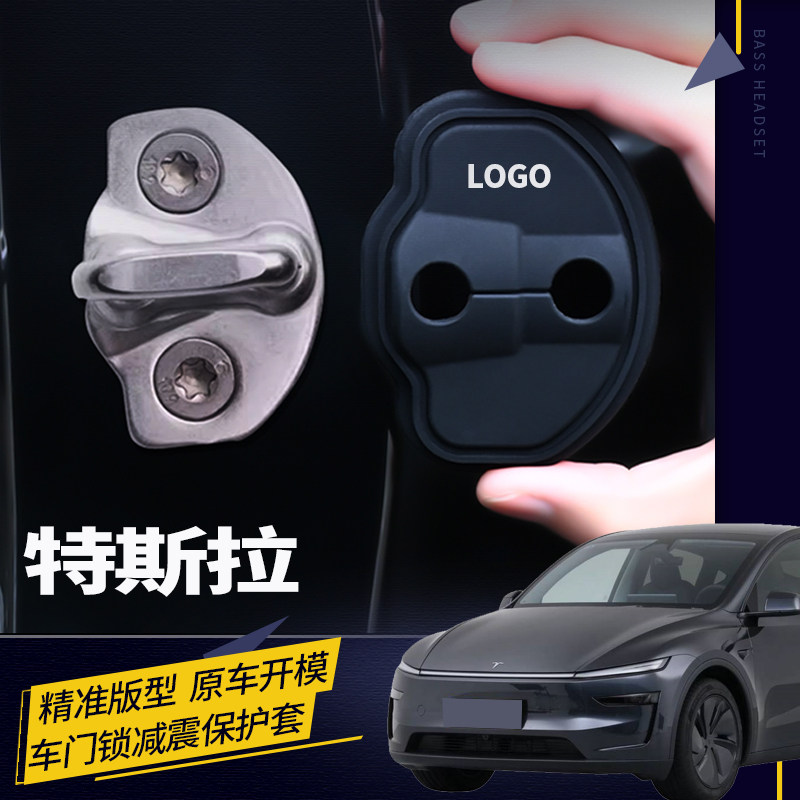 适用特斯拉门锁扣盖Model3/Y关车门减震专用改装饰保护套焕新版丫