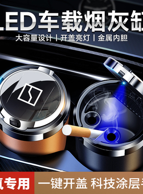 21/22/23/24款极氪001/007/009汽车载烟灰缸男车内用带LED灯烟缸