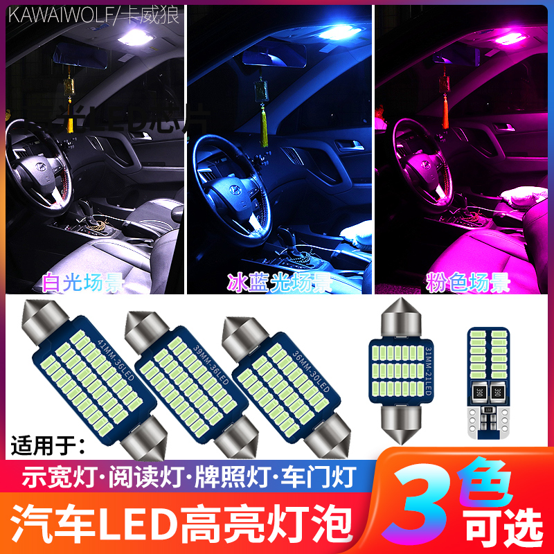 后备箱室内灯t10汽车led