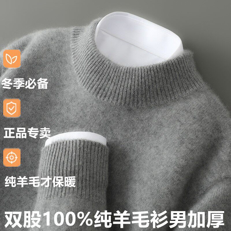 鄂尔多斯市加厚羊毛衫男100纯羊毛半高领冬季宽松休闲打底衫毛衣
