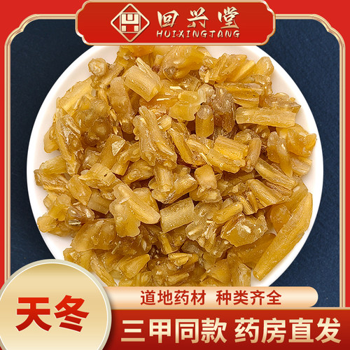 天冬500g 天门冬中药中草药中药饮片中药材抓配中药材药房直销