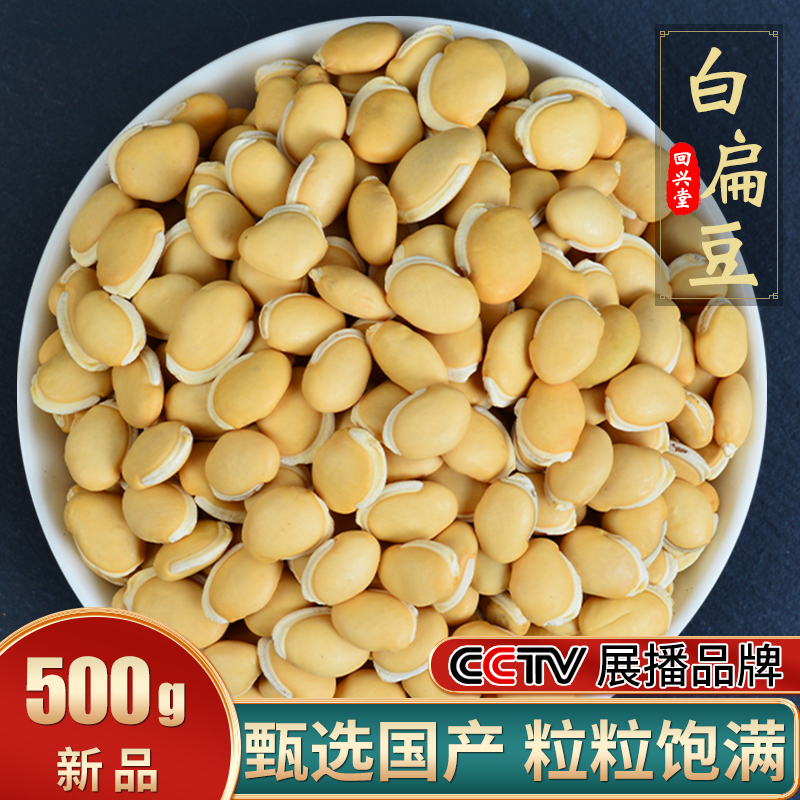 白扁豆中药材500g新货可炒熟