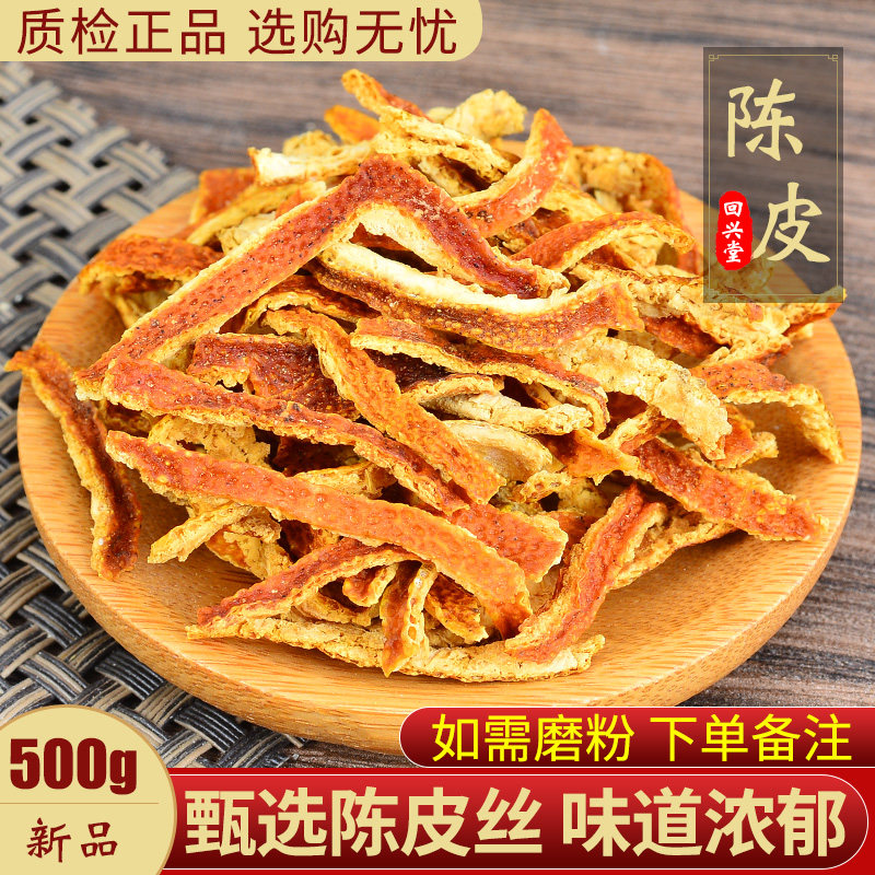 Chinese medicinal herbs 500g Nine system Chen Pisi Citrus Tea Flood damage Orange peel Orange peel dry powder Orange peel bulkin the Traditional nourishing food , Medicinal and Edible Food , Orange  category - from Buy2taobao.com to provide professional Taobao agent buy service